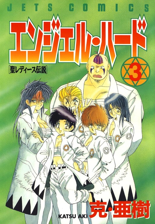 Cover of Angel Hard