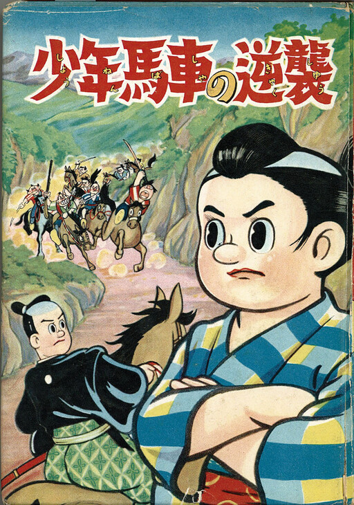 Cover of Counterattack of the Boy's Carriage