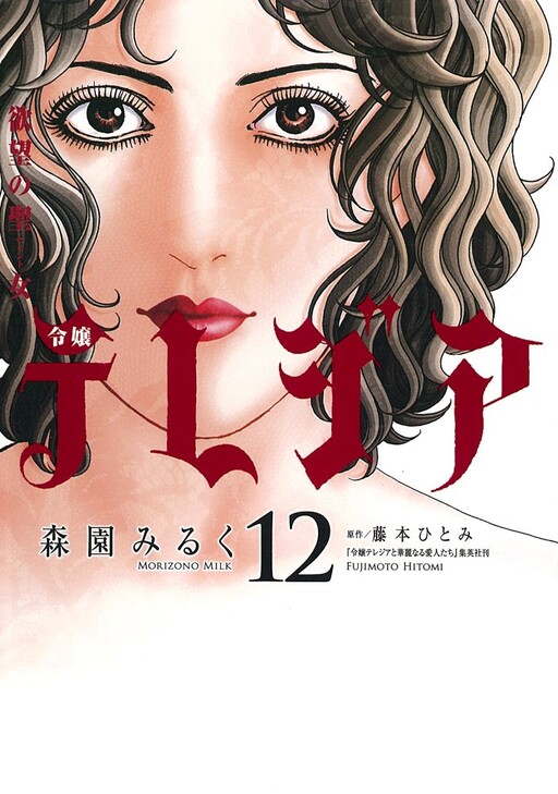 Cover of Saint of Desire, Lady Theresa