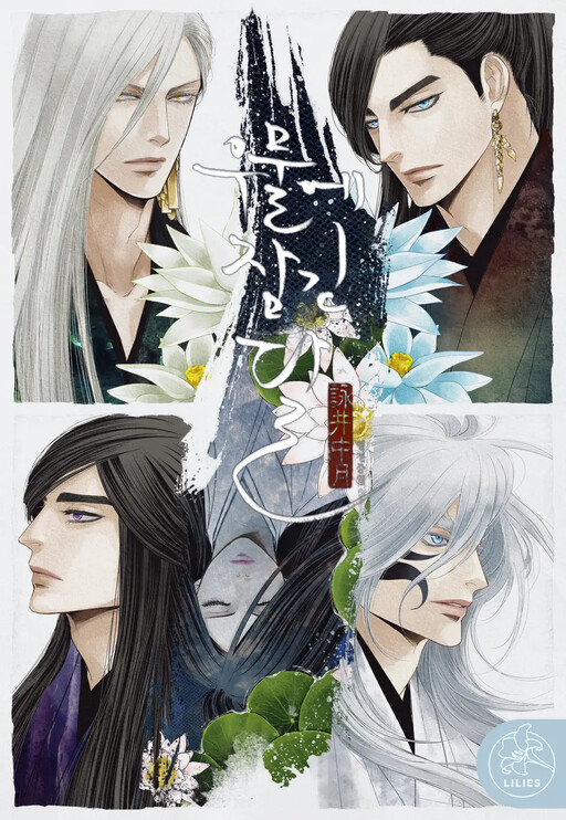 Cover of Well Moon