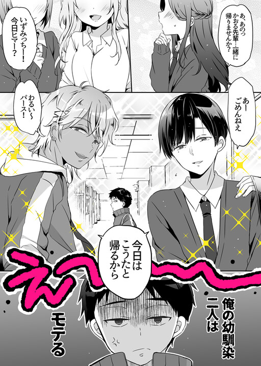 Cover of Ore no Osananajimi ga Moteru
