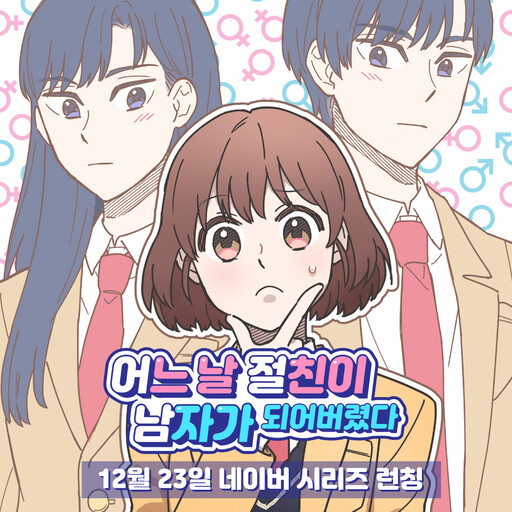 Cover of My Best Friend Became a Boy