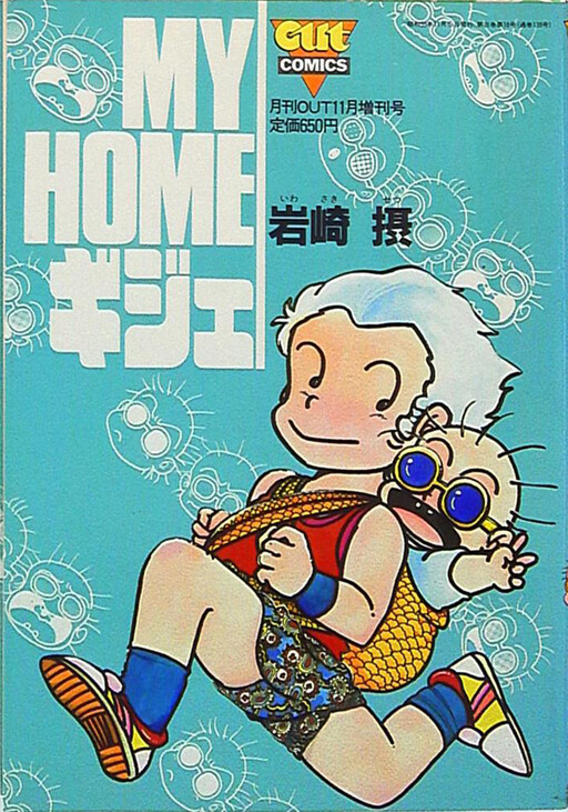 Cover of MY HOMEギジェ