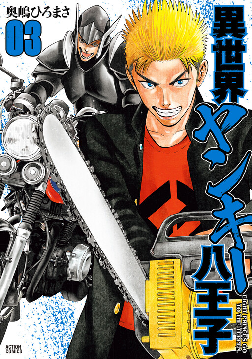 Cover of Eight Princes Go to the Teppen