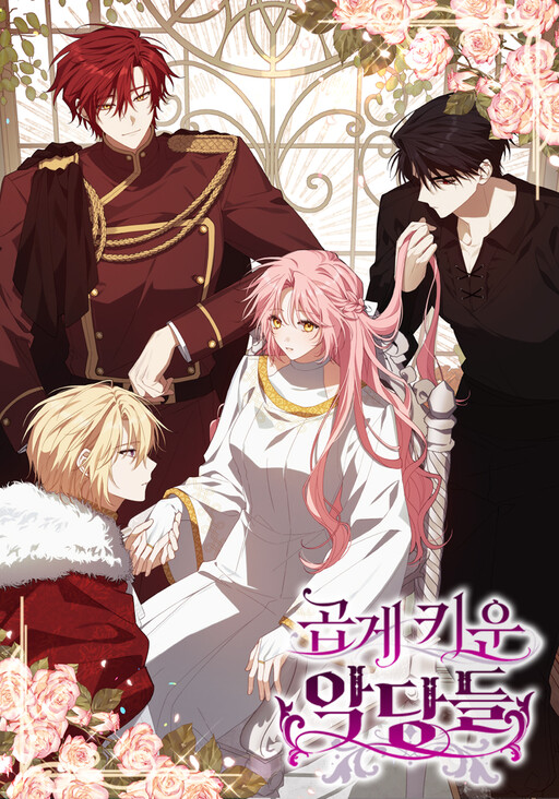 Cover of My Precious Little Villains