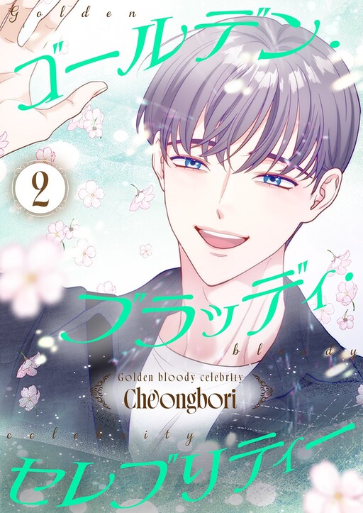 Cover of Golden Bloody Celebrity