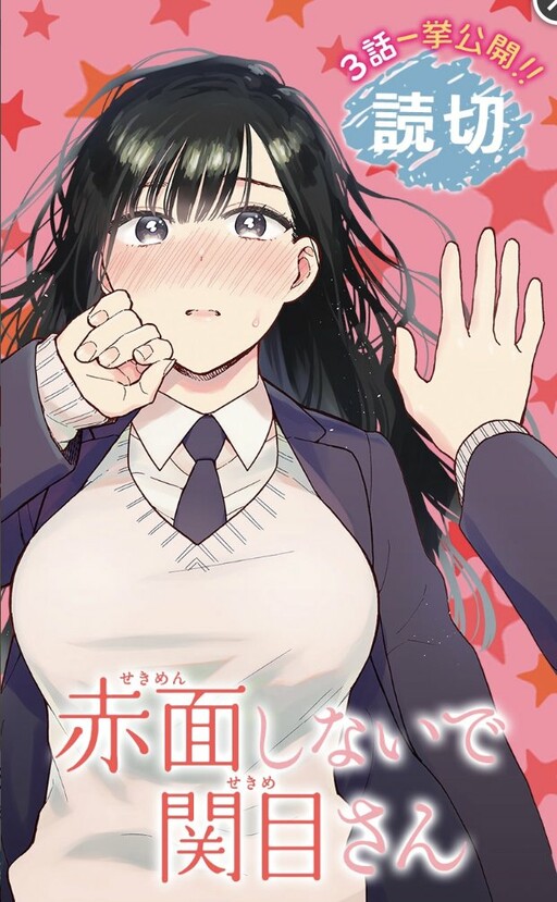 Cover of Don't Blush, Sekime-san!