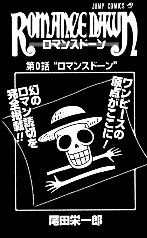 Cover of One Piece Romance Dawn V.1