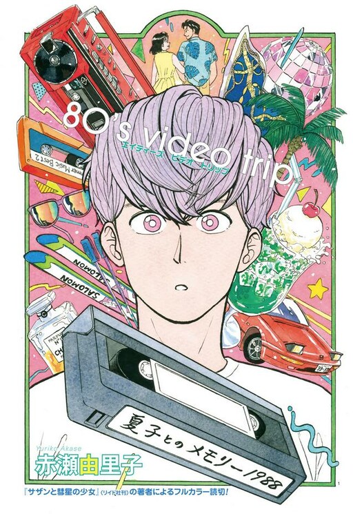 Cover of 80's Video Trip
