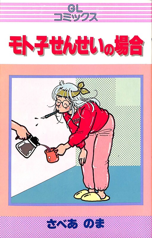 Cover of In the Case of Motoko Sensei