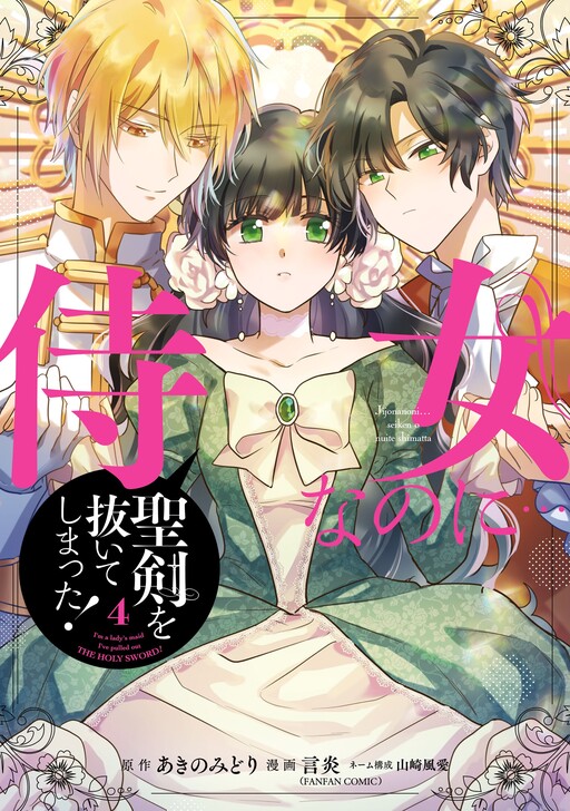 Cover of I'm a Maid, but I've Pulled Out the Holy Sword?!