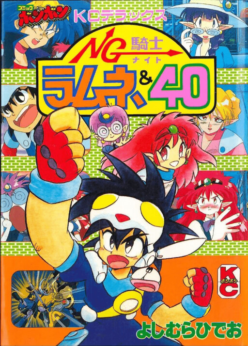 Cover of NG Knight Ramune & 40
