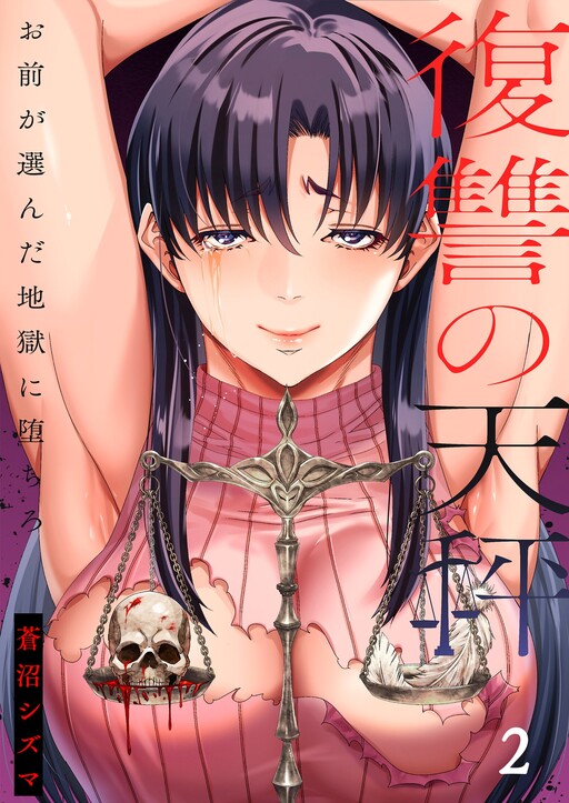 Cover of Fukushuu no Tenbin -Omae ga Eranda Jigoku ni Ochiro-