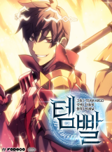 Cover of Overgeared (Team Argo)