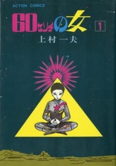 Cover of 60 Centimeter Woman