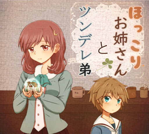 Cover of A Warm Sister and a Tsundere Brother