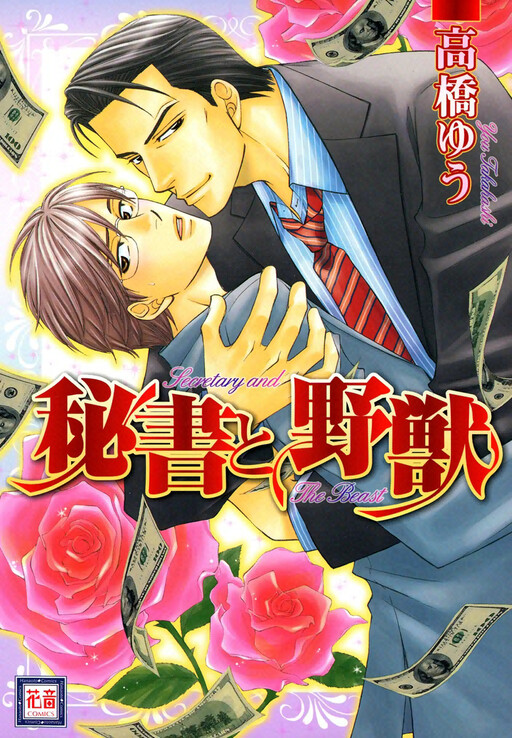 Cover of Hisho to Yajuu