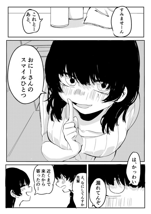Cover of My Black Haired Senpai Wants to Mess With Me But...