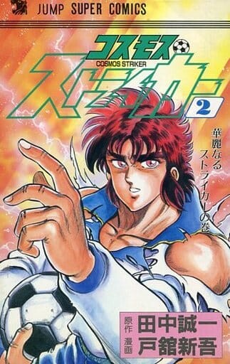 Cover of Cosmos Striker