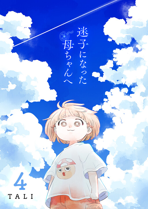 Cover of Dear Mom, See You Again