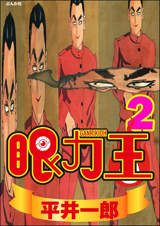 Cover of EYE-FIRE MASTER