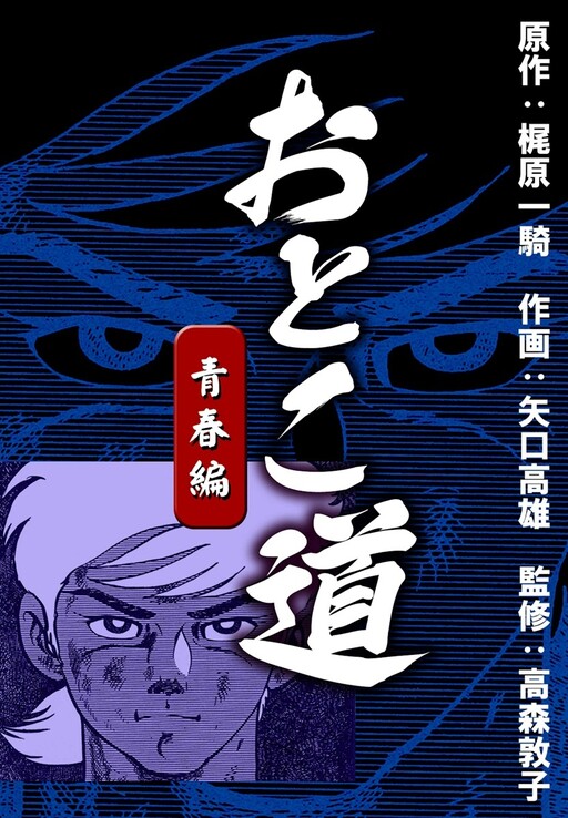 Cover of The Road to Becoming a Man