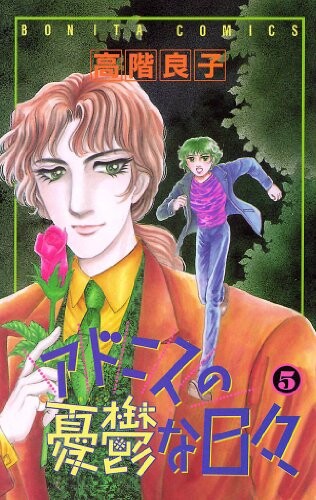 Cover of Adonis Melancholy Days