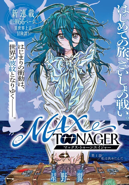 Cover of マックス・トゥーンエイジャー
