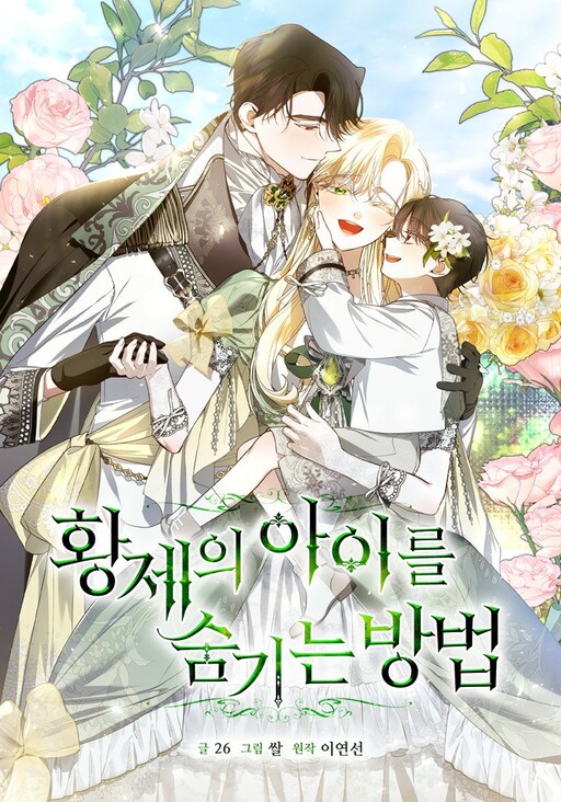 Cover of How to Hide the Emperor's Child