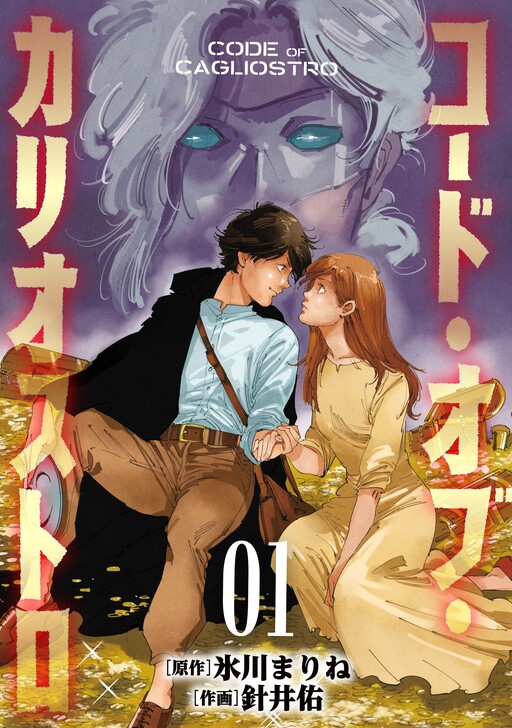 Cover of Code Of Cagliostro