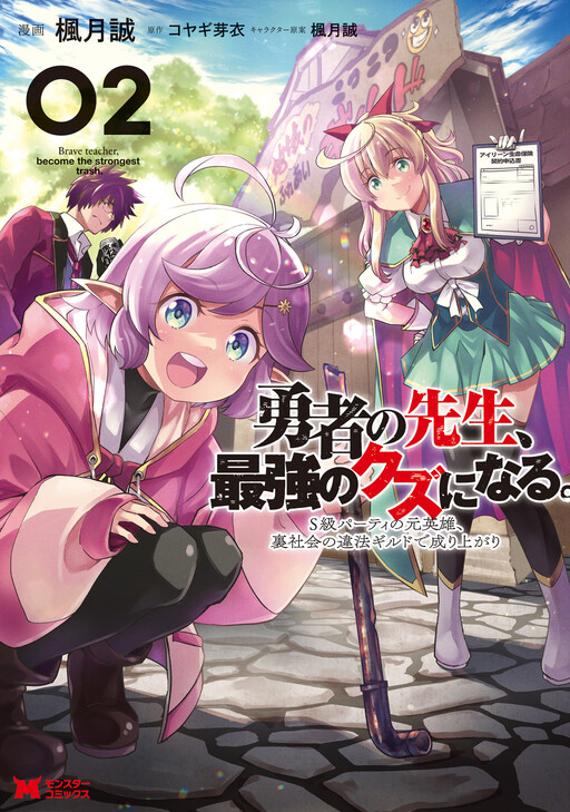 Cover of Brave Teacher, Become the Strongest Trash.