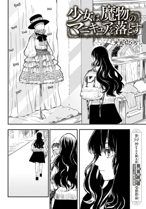 Cover of Shoujo wa Mamono no Manikyua o Otosu