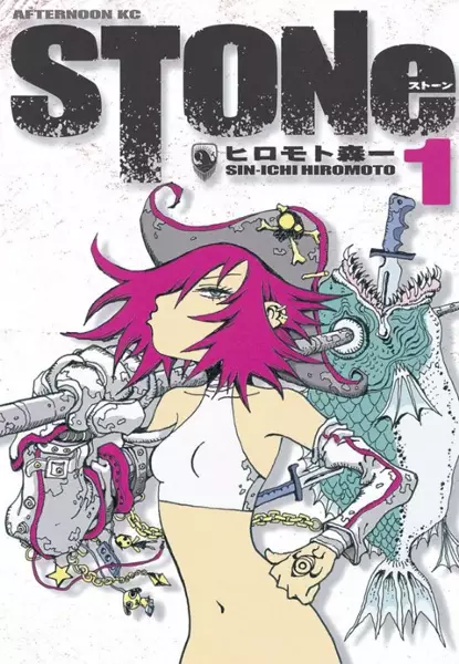 Cover of STONe -ストーン-
