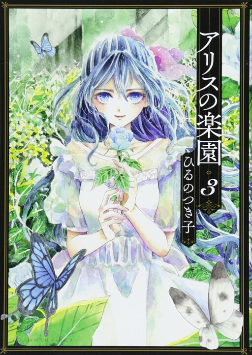 Cover of Alice's Paradise