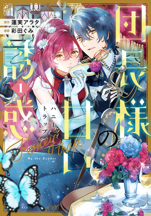 Cover of Dancho Sama No Amai Yuwaku