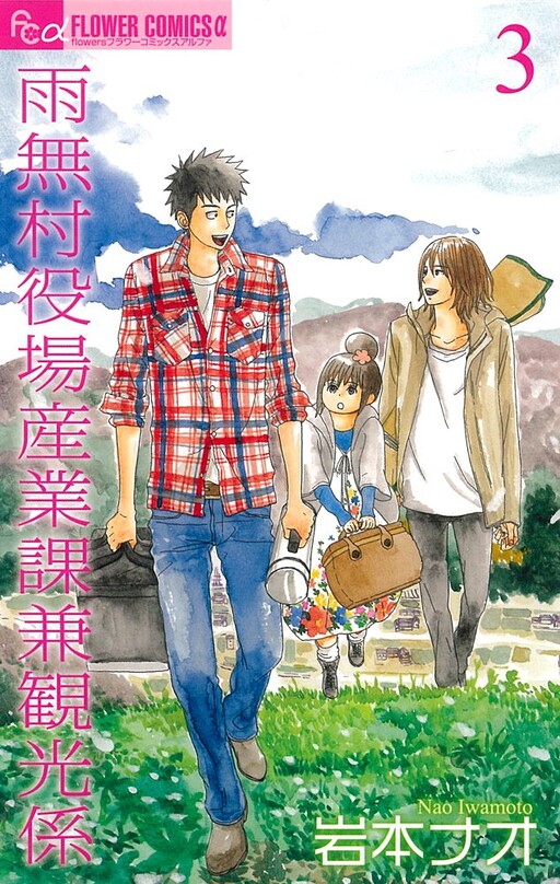 Cover of Amenashi Murayakuba Sangyouka Kenkan Kougakari