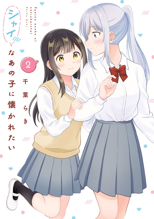 Cover of I Want to be Liked By that Shy Girl