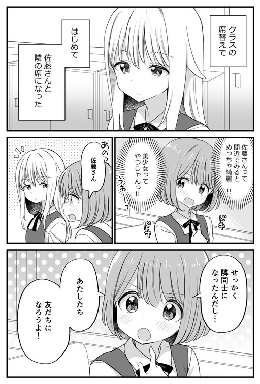 Cover of Sitting next to a cute girl yuri
