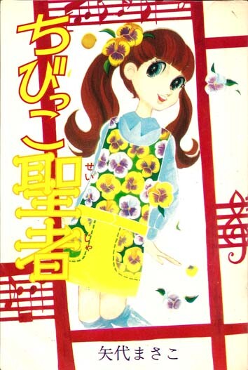 Cover of The Little Savior