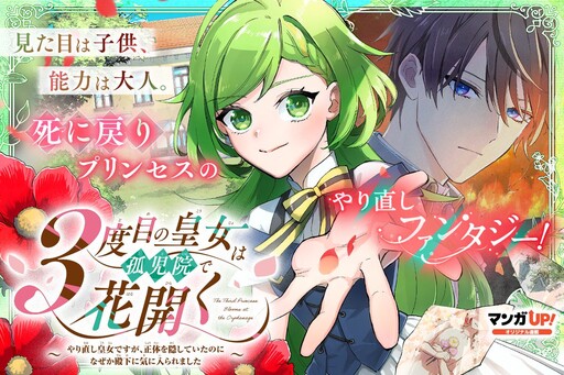 Cover of The Third-Time Princess Blooms in the Orphanage: I'm Starting My Life Over, but Despite Hiding My Identity, I've Somehow Captured His Highness' Heart