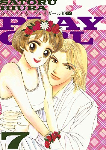 Cover of プレイガールK