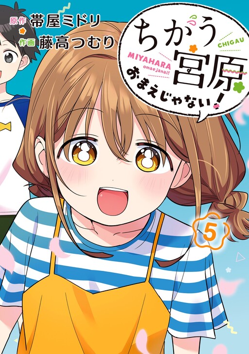 Cover of No, Miyahara, Not You!