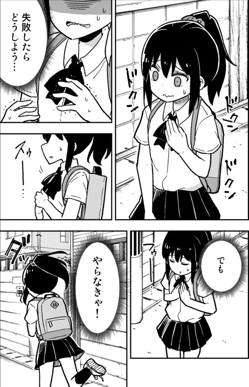 Cover of A Story About a Girl Who Pretended to Have a Frank Personality to Get Close to Her Crush