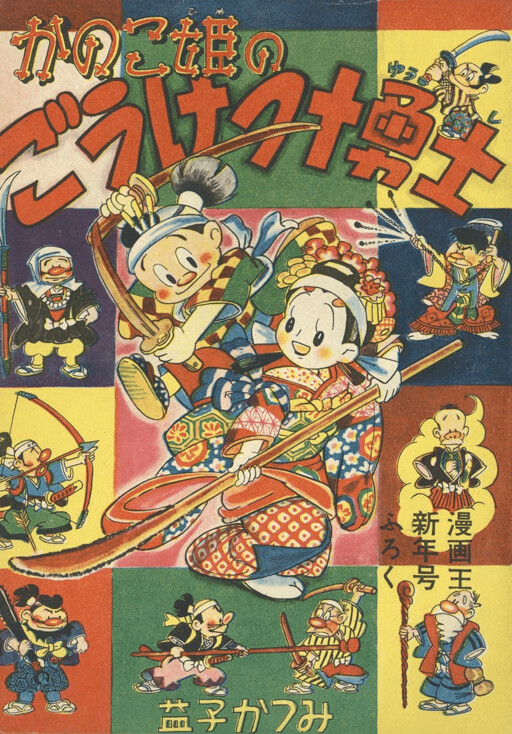 Cover of Princess Kanoko's Ten Braves
