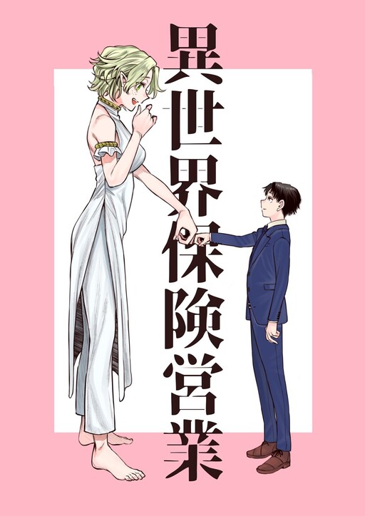 Cover of The Fallen Elf Summoned an Insurance Agent