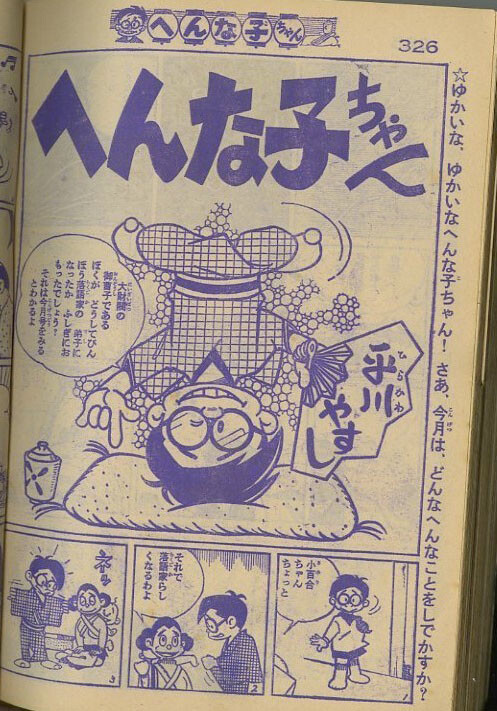 Cover of Weird Child
