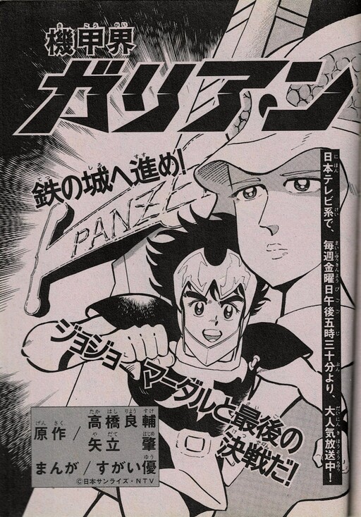 Cover of Panzer World Galient