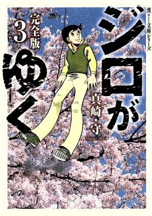 Cover of Jiro Goes