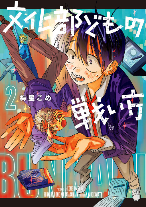 Cover of Bunka-bu Domo no Tatakai-kata