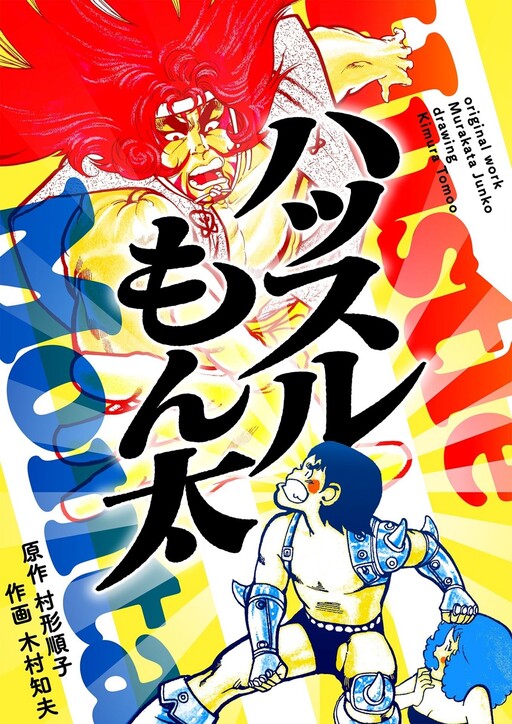 Cover of Hustle Monta
